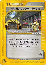 Pokemon Center Osaka - 020/P (020/P) — card price