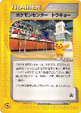 Pokemon Center Tokyo - 019/P (019/P) — card price
