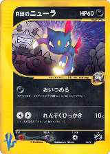 Rocket's Sneasel - 003/P (003/P), P Promotional cards — Pokémon JP card price