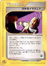 Shining Imakuni? - 018/P (018/P) — card price