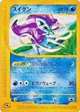 Suicune - 026/P (026/P) — card price