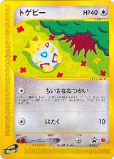 Togepi - 035/P (035/P) — card price