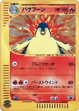 Typhlosion - 017/P (017/P) — card price