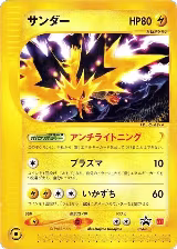 Zapdos - 024/P (024/P) — card price