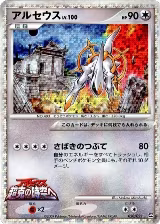 Arceus - 020/022 (020/022), Movie Commemoration Random Pack — Pokémon JP card price