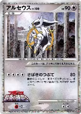 Arceus - 021/022 (021/022), Movie Commemoration Random Pack — Pokémon JP card price