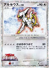 Arceus - 022/022 (022/022), Movie Commemoration Random Pack — Pokémon JP card price