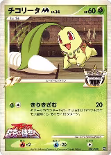 Chikorita M - 001/022 (001/022) — card price