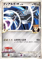 Dialga M - 016/022 (016/022) — card price