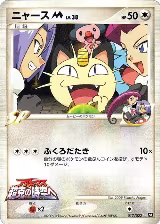 Meowth M - 017/022 (017/022) — card price