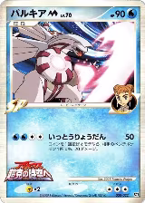 Palkia M - 008/022 (008/022) — card price