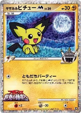 Spiky-eared Pichu M - 009/022 (009/022), Movie Commemoration Random Pack — Pokémon JP card price