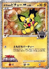 Spiky-eared Pichu M - 010/022 (010/022), Movie Commemoration Random Pack — Pokémon JP card price