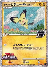 Spiky-eared Pichu M - 011/022 (011/022), Movie Commemoration Random Pack — Pokémon JP card price