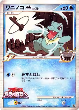 Totodile M - 006/022 (006/022) — card price