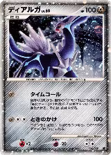 Dialga (008/009), 11th Movie Commemoration Set — Pokémon JP card price