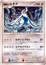 Explosive Birth Lugia, 10th Movie Commemoration Set — Pokémon JP card price