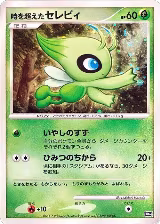 Timeless Celebi, 10th Movie Commemoration Set — Pokémon JP card price