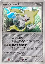 Seven Nights Jirachi — card price