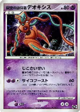 Visitor Deoxys — card price