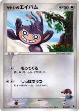 Ash's Aipom (010/019) — card price