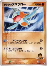 Brock's Marshtomp (008/019) — card price
