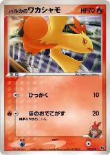 May's Combusken (002/019) — card price