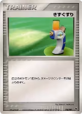 Potion (014/019), Movie Commemoration VS Pack: Sea's Manaphy — Pokémon JP card price