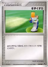 Potion (014/020), Movie Commemoration VS Pack: Aura's Lucario — Pokémon JP card price