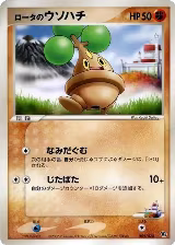 Rota's Bonsly (005/020) — card price