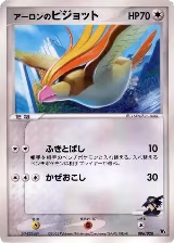 Aaron's Pidgeot (006/020), Movie Commemoration VS Pack: Aura's Lucario — Pokémon JP card price