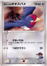 Ash's Swellow (007/020), Movie Commemoration VS Pack: Aura's Lucario — Pokémon JP card price