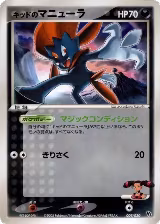 Kidd's Weavile - 009/020 (009/020) — card price