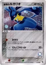 Aura's Lucario (012/020) — card price