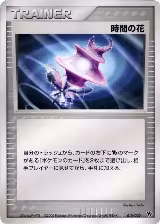 Time Flower (015/020) — card price