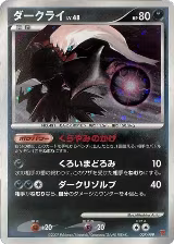 Darkrai (007/PPP), PPP Promotional cards — Pokémon JP card price