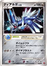 Dialga (005/PPP), PPP Promotional cards — Pokémon JP card price