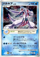 Palkia (006/PPP), PPP Promotional cards — Pokémon JP card price