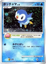 Piplup (003/PPP), PPP Promotional cards — Pokémon JP card price