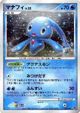 Manaphy (004/PPP), PPP Promotional cards — Pokémon JP card price
