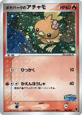 PokePark's Torchic (002/009) — card price