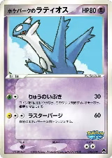 PokePark's Latios (006/009) — card price