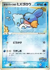 PokePark's Mudkip (003/009) — card price