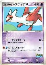 PokePark's Latias (005/009) — card price