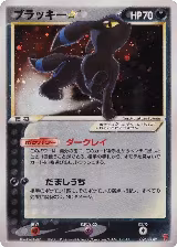 Umbreon Star (026/PLAY), PLAY Promotional cards — Pokémon JP card price