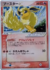 Flareon Star (024/PLAY) — card price