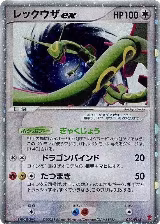 Rayquaza ex (029/PLAY) — card price