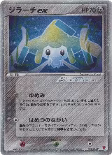 Jirachi ex (032/PLAY) — card price