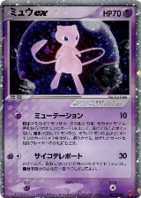 Mew ex (007/PLAY) — card price