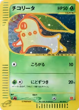 Chikorita (003/018), McDonald's Pokémon-e Minimum Pack — Pokémon JP card price